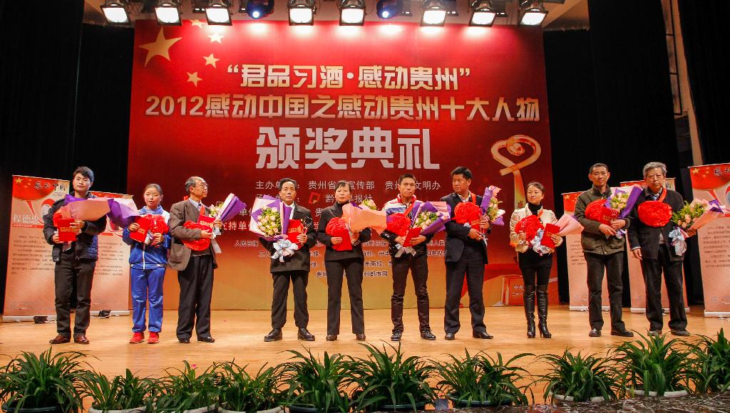 2012感动中国之感动贵州十大人物颁奖典礼在我校隆重举行