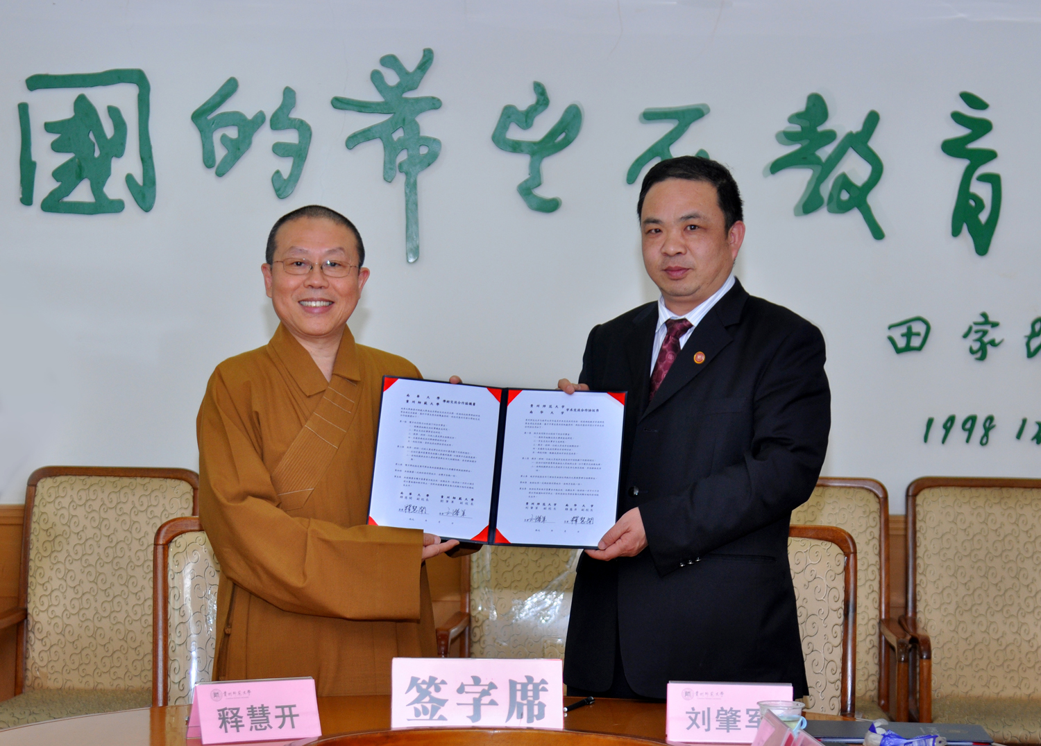 台湾南华大学释慧开副校长来校访问