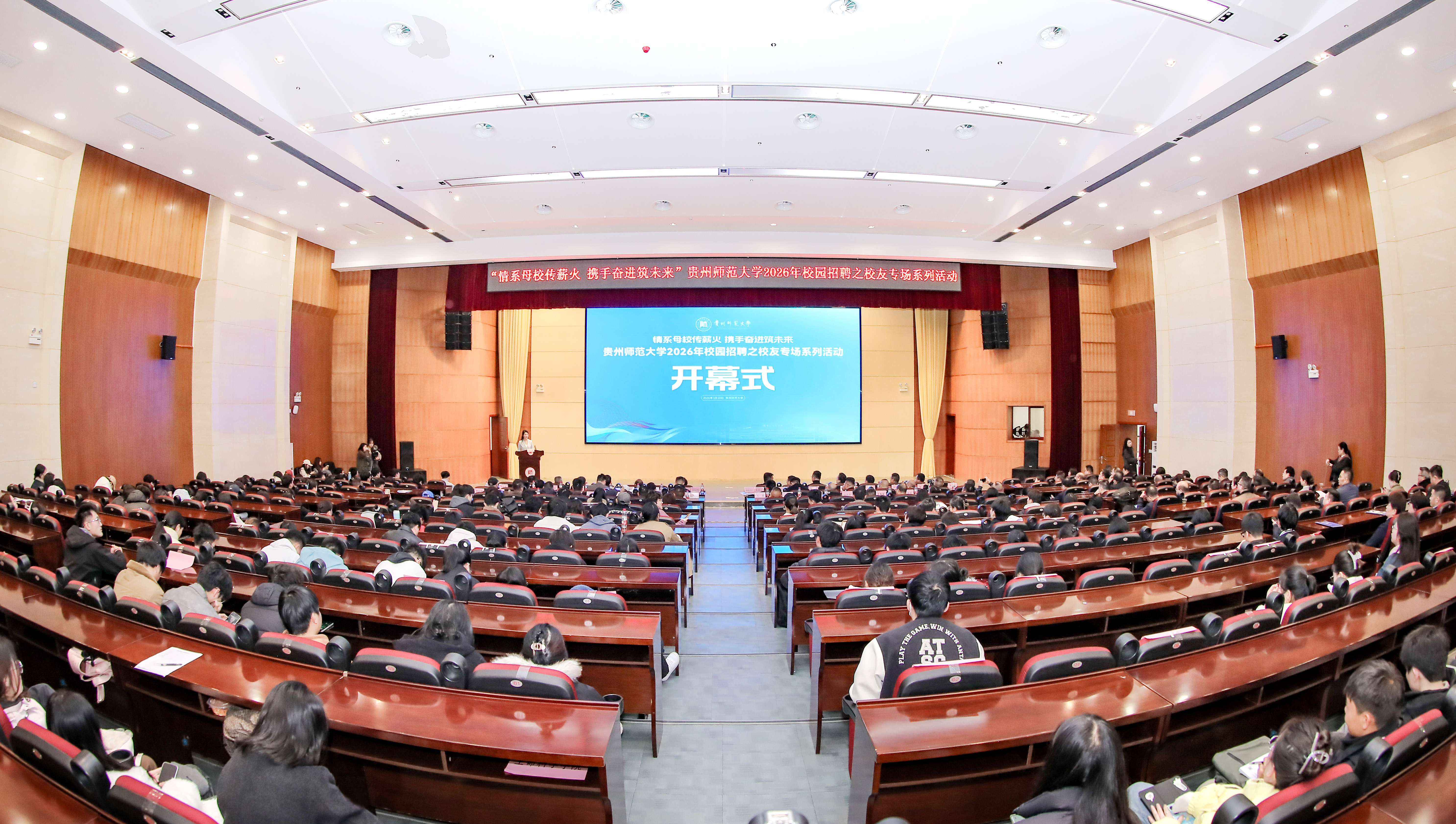 贵州师范大学举办2026年校园招聘之校友专场系列活动-贵州师范大学新闻网