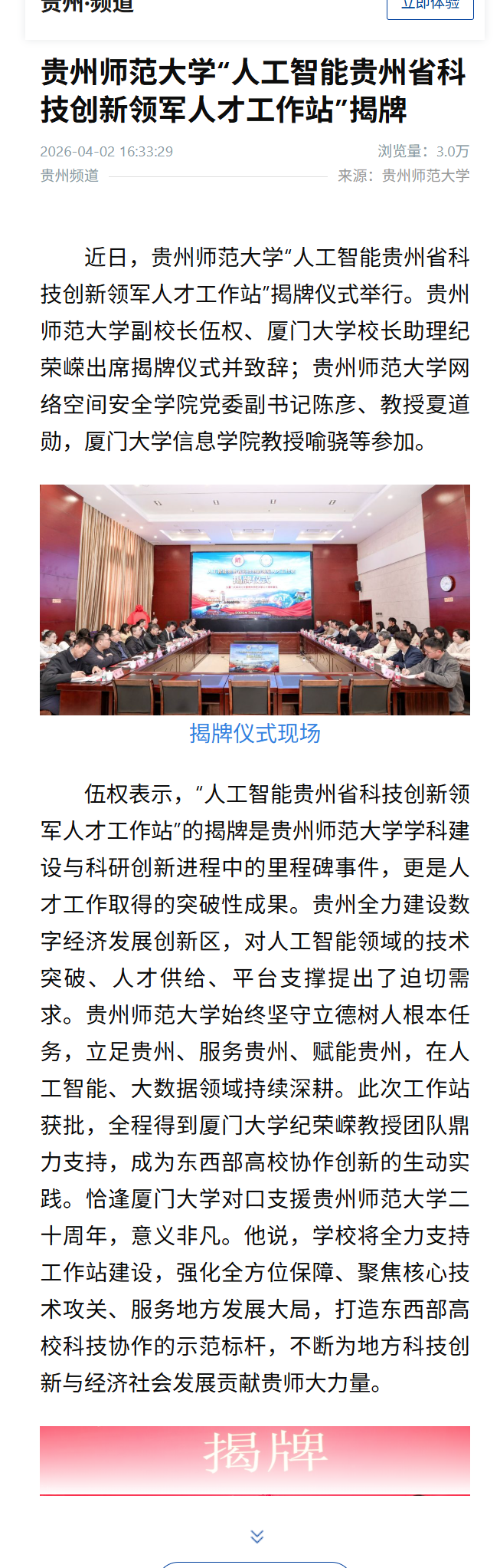 【新华网】贵州师范大学“人工智能贵州省科技创新领军人才工作站”揭牌-贵州师范大学新闻网