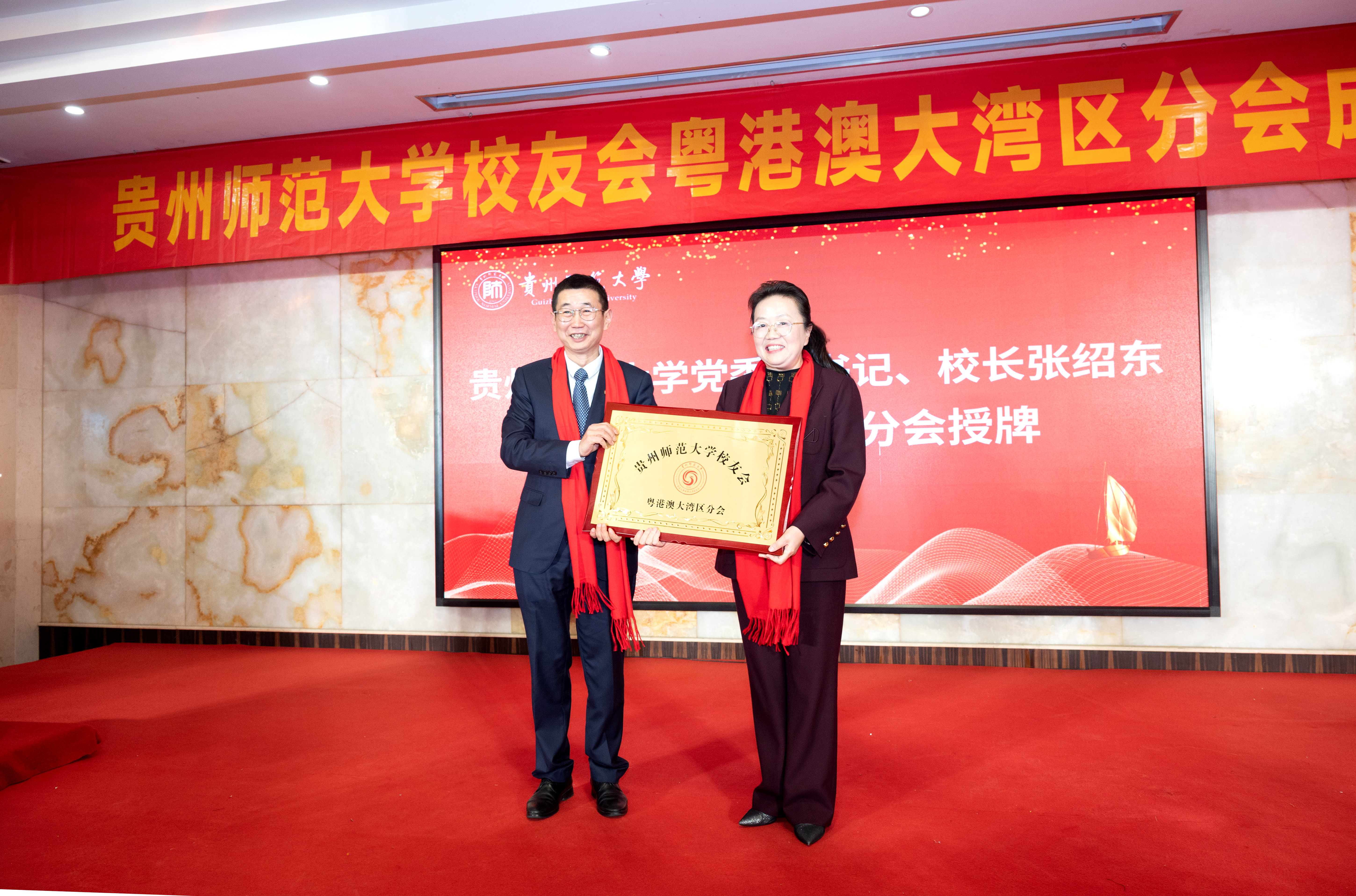 贵州师范大学校友会粤港澳大湾区分会成立-贵州师范大学新闻网