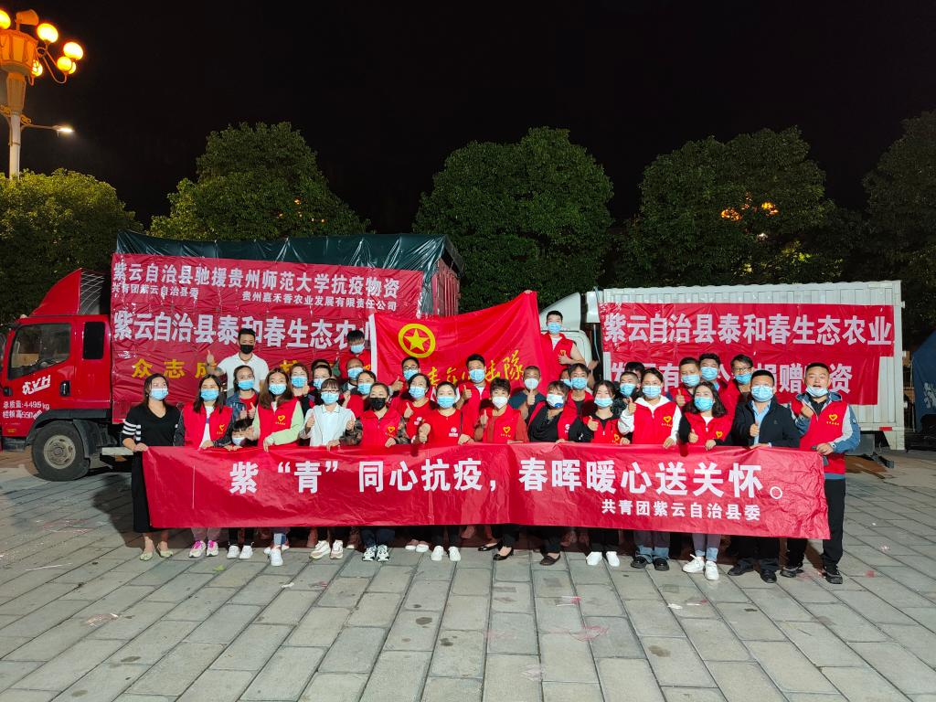 感念师恩 反哺母校——我校校友组织紫云苗族布依族自治县爱心企业为学校捐赠抗疫物资