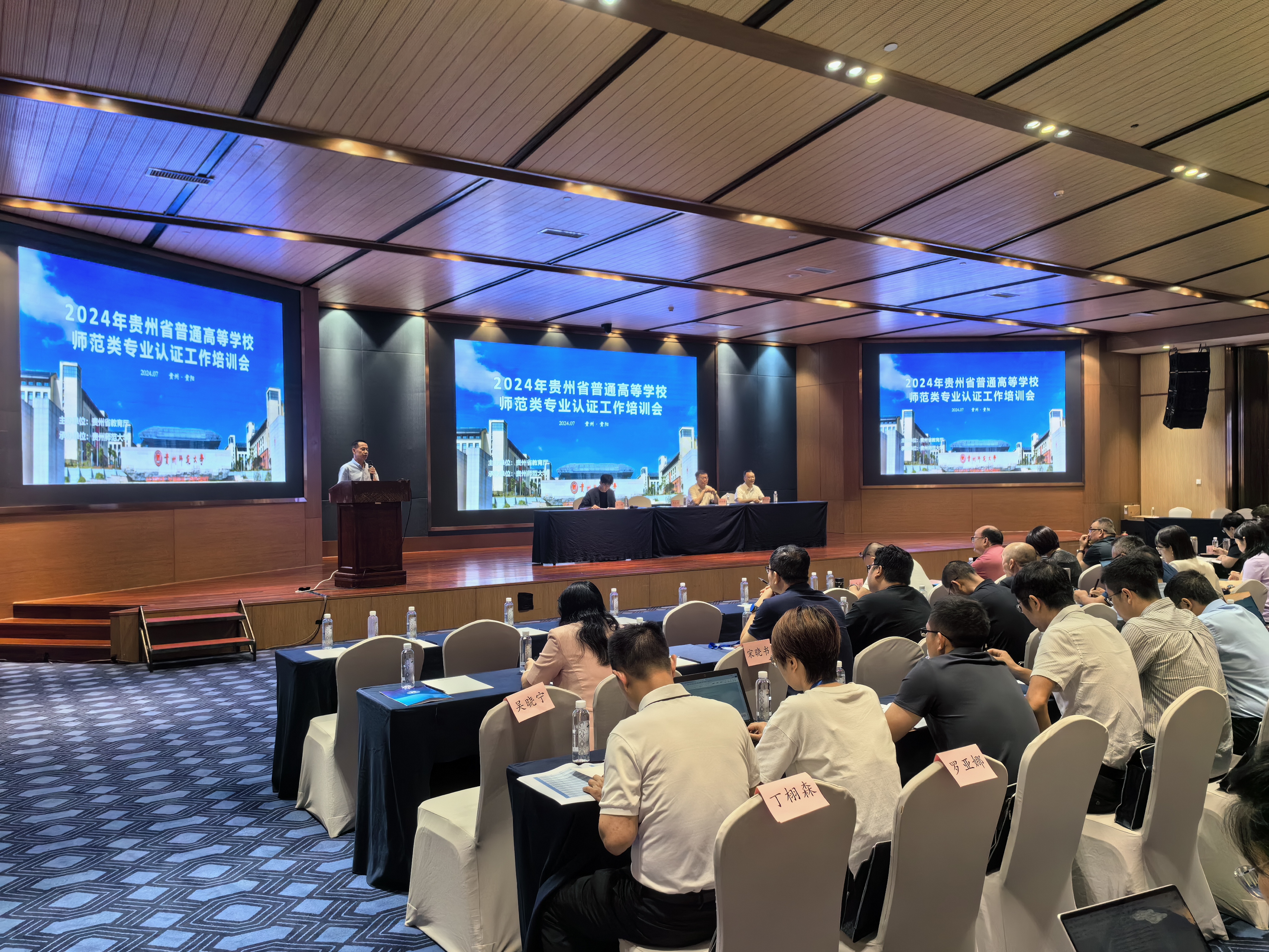 我校承办的2024年贵州省普通高等学校师范类专业认证工作培训班开班-贵州师范大学新闻网