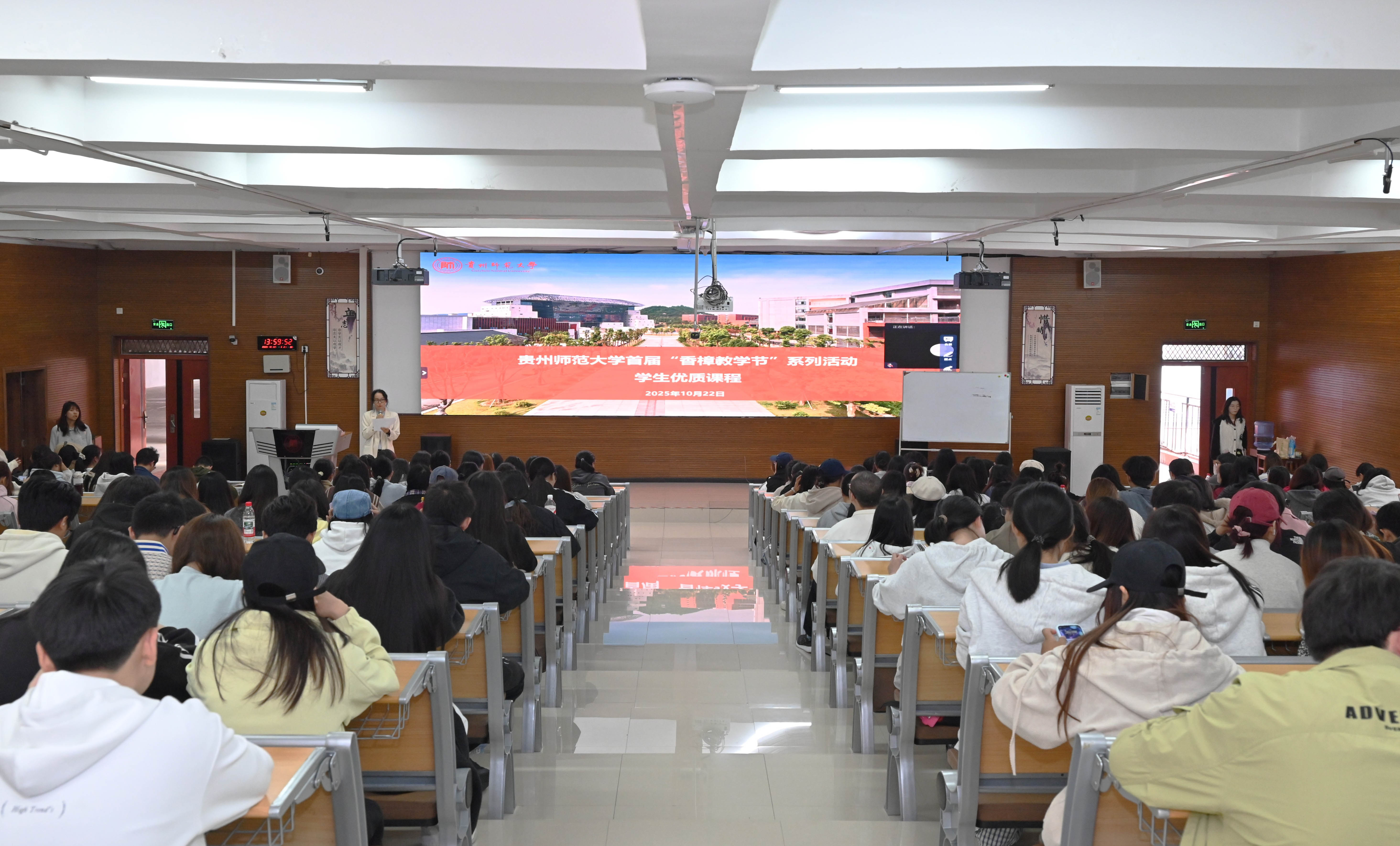 贵州师范大学首届“香樟教学节”举办学生教学技能展示活动-贵州师范大学新闻网