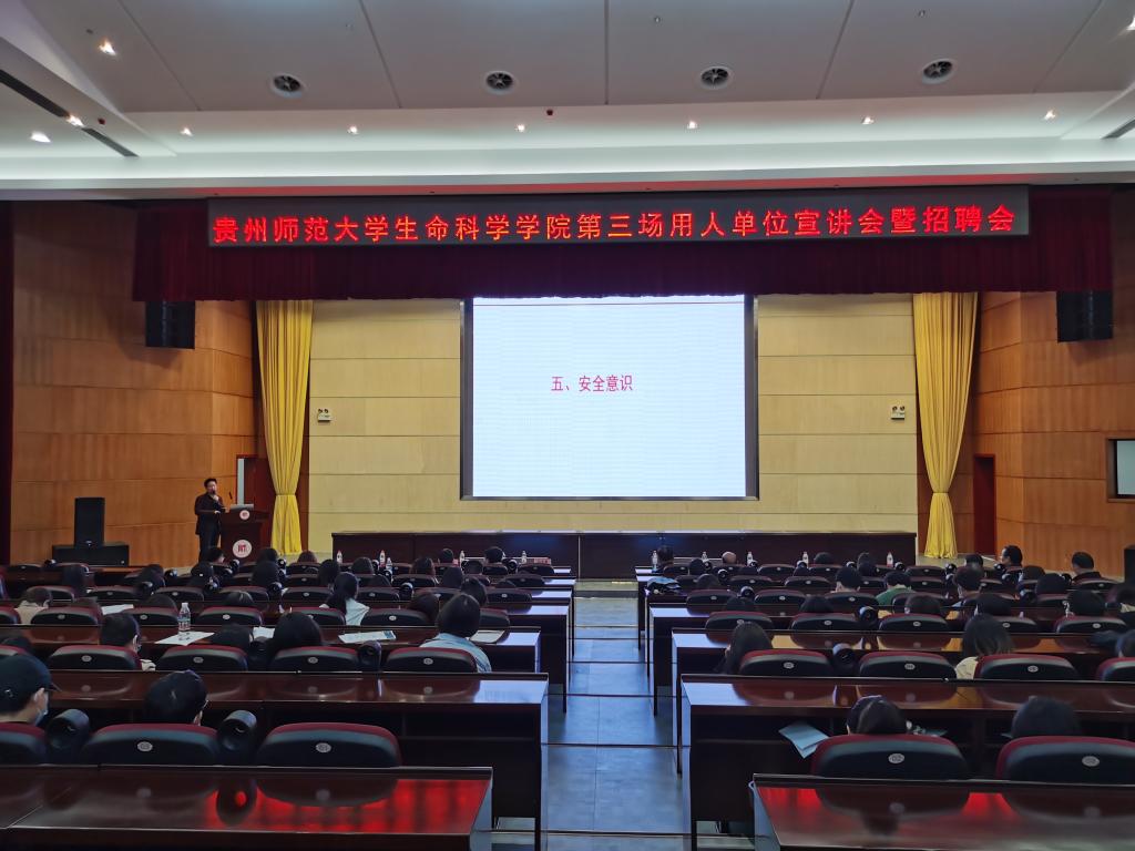 生命科学学院举行2022届本硕毕业生第三场就业宣讲会暨招聘会