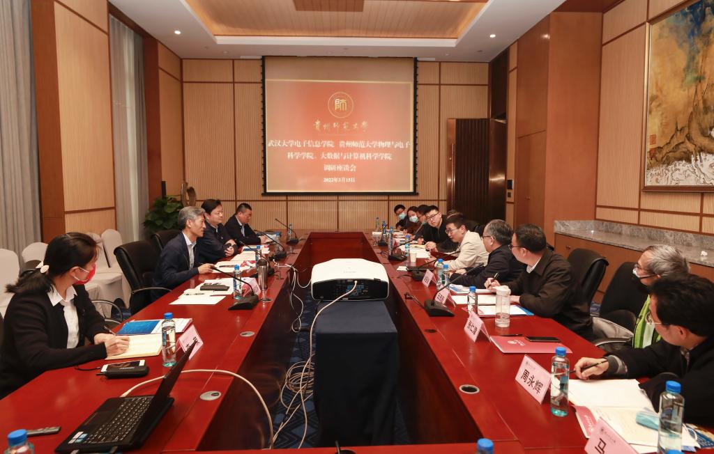 武汉大学电子信息学院与我校物理与电子科学学院、大数据与计算机科学院调研座谈会举行