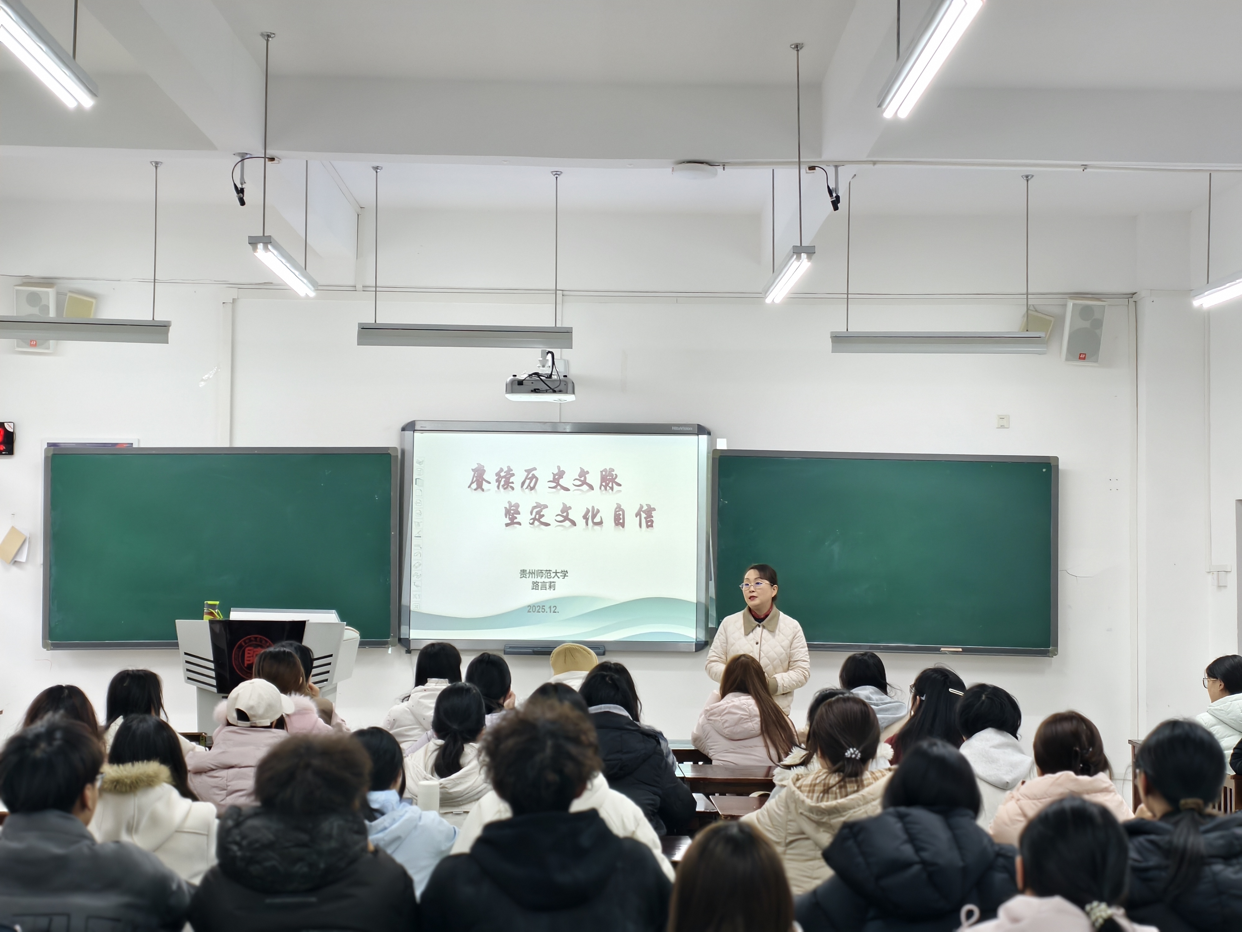 校党委副书记路言莉为本科生讲授《形势与政策》课-贵州师范大学新闻网