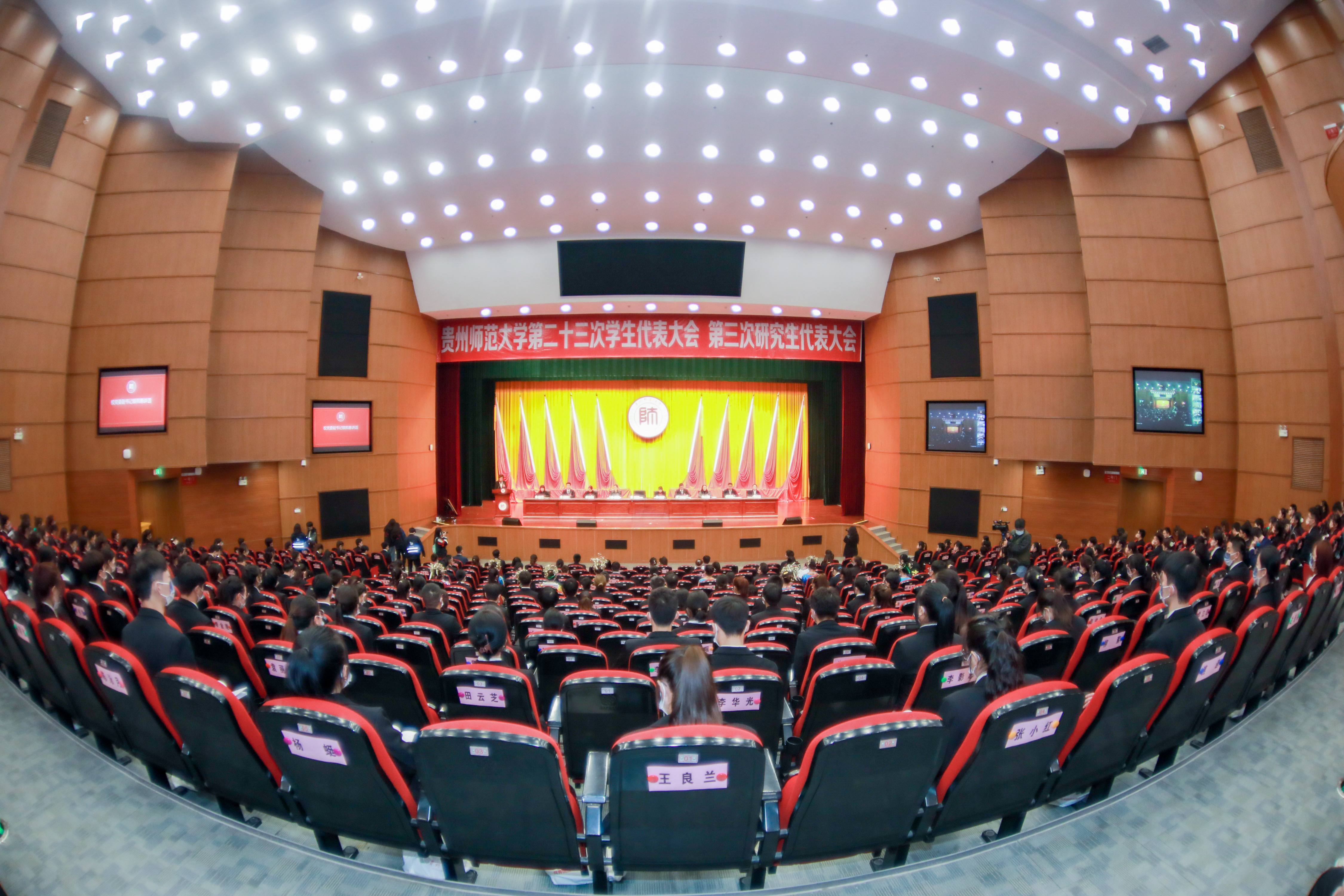 贵州师范大学第二十三次学生代表大会 第三次研究生代表大会召开-贵州师范大学新闻网