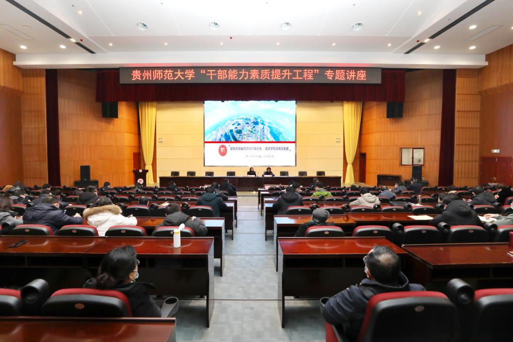 学校举办“干部能力素质提升工程”专题讲座——加快高等教育开放办学步伐，促进学校高质量发展