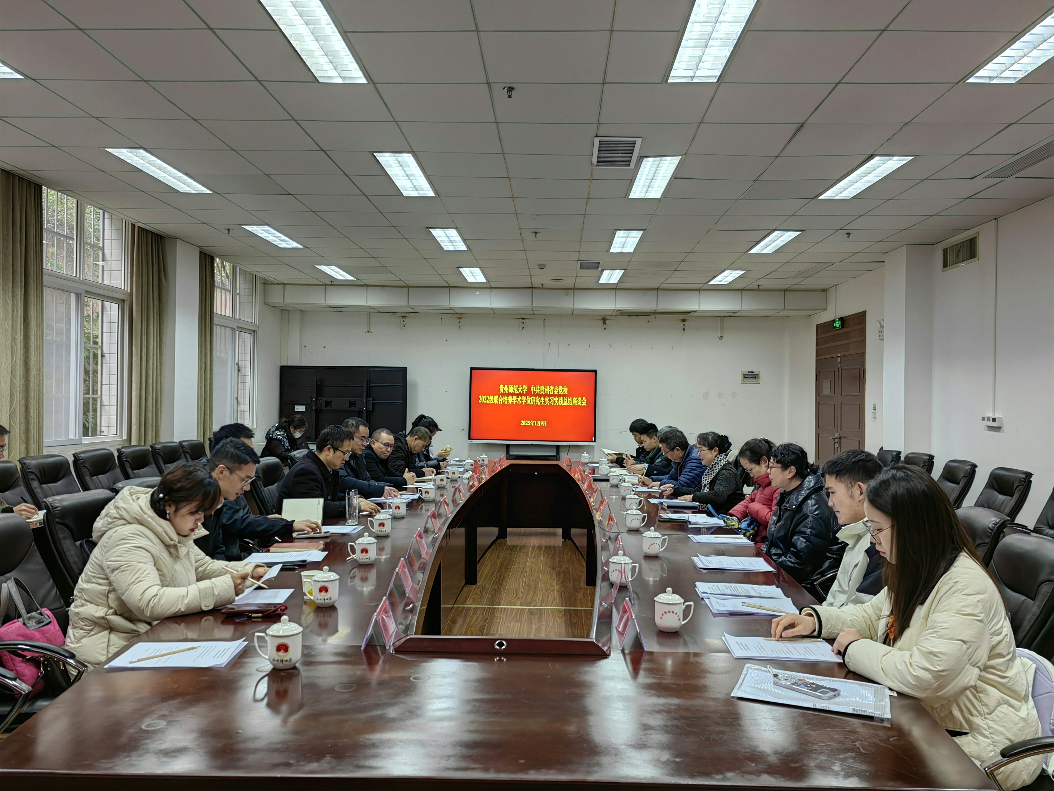 校党委副书记路言莉参加贵州师范大学—中共贵州省委党校2022级联合培养研究生实习实践总结座谈会-贵州师范大学新闻网