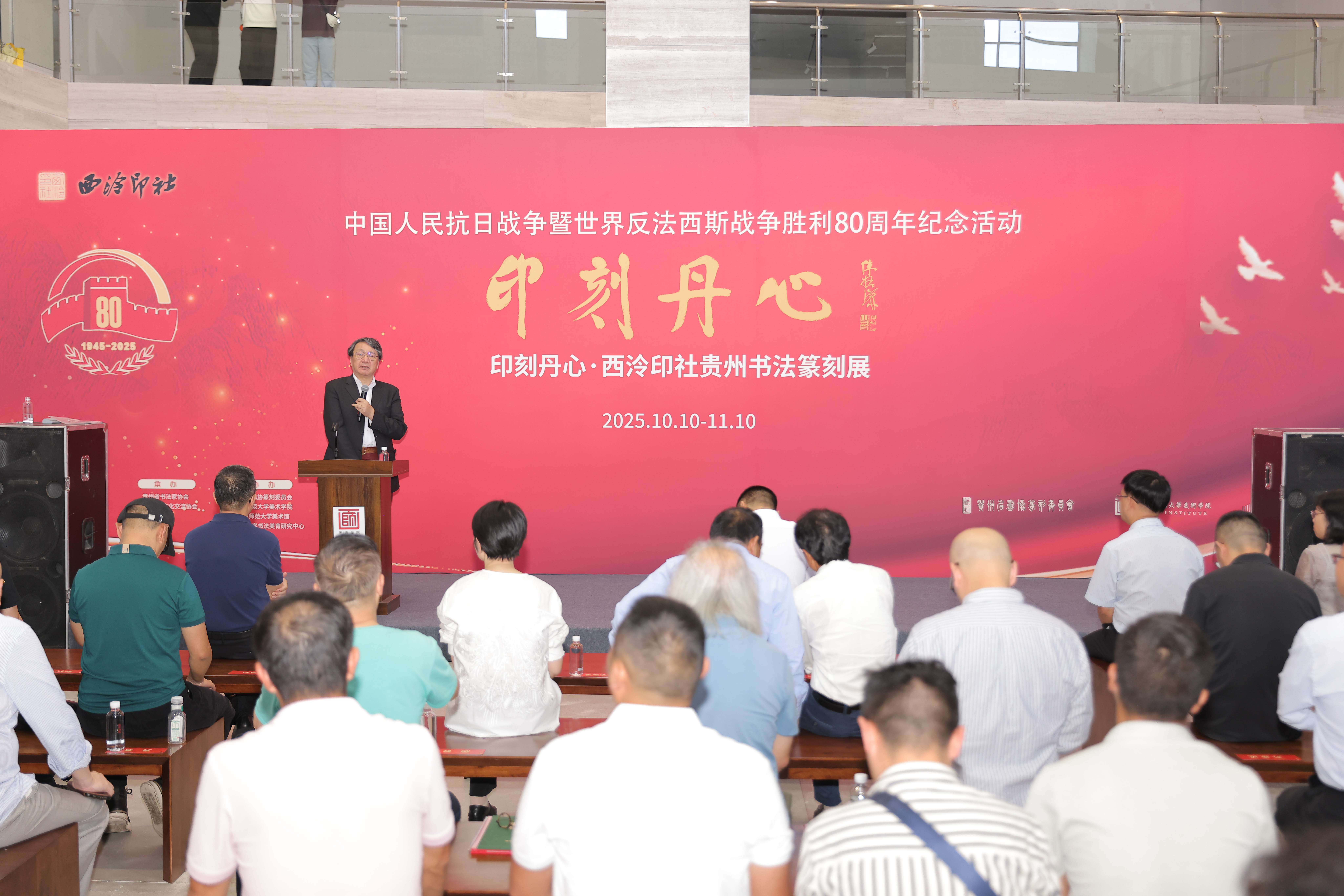 印刻丹心·西泠印社贵州书法篆刻展在贵州师范大学举行-贵州师范大学新闻网