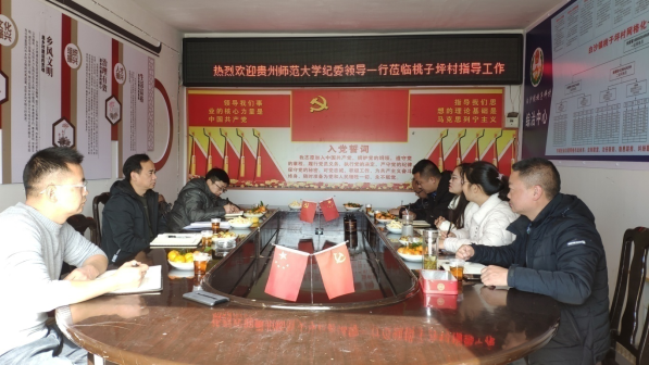 校纪委书记赵松带队赴石阡开展巩固脱贫攻坚成果同乡村振兴有效衔接专项监督检查