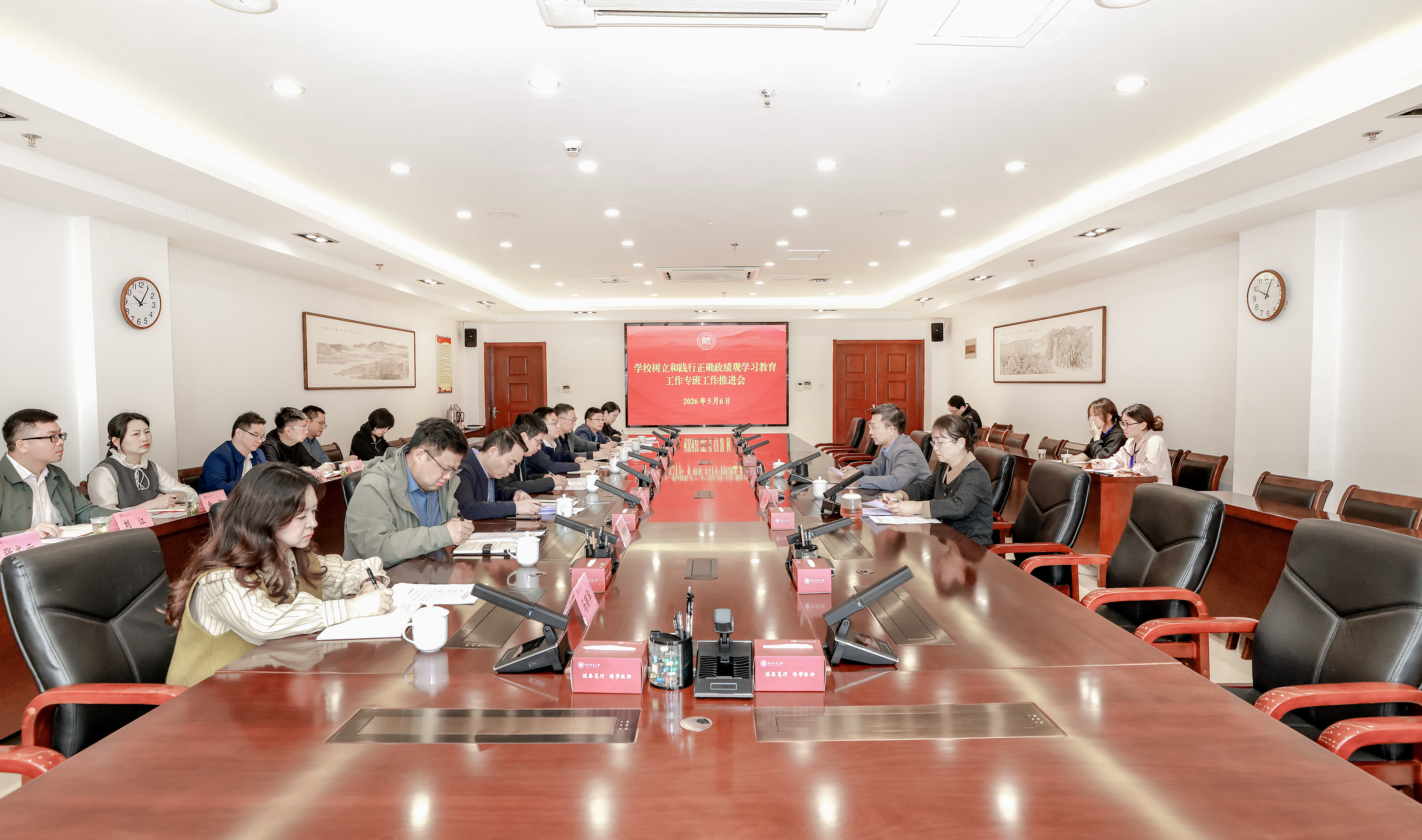 我校召开树立和践行正确政绩观学习教育工作专班工作推进会-贵州师范大学新闻网