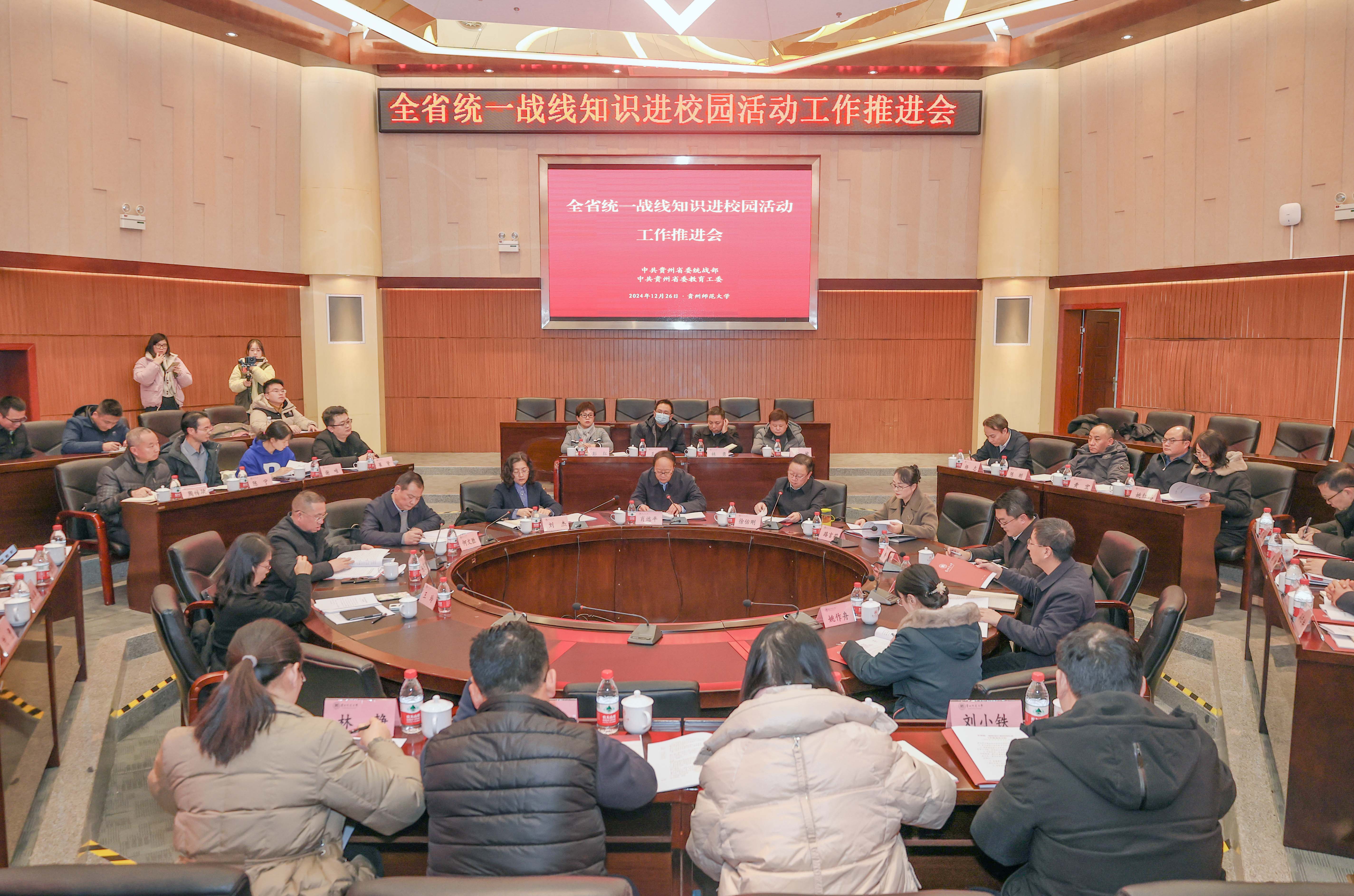 全省统一战线知识进校园活动工作推进会在贵州师范大学召开-贵州师范大学新闻网