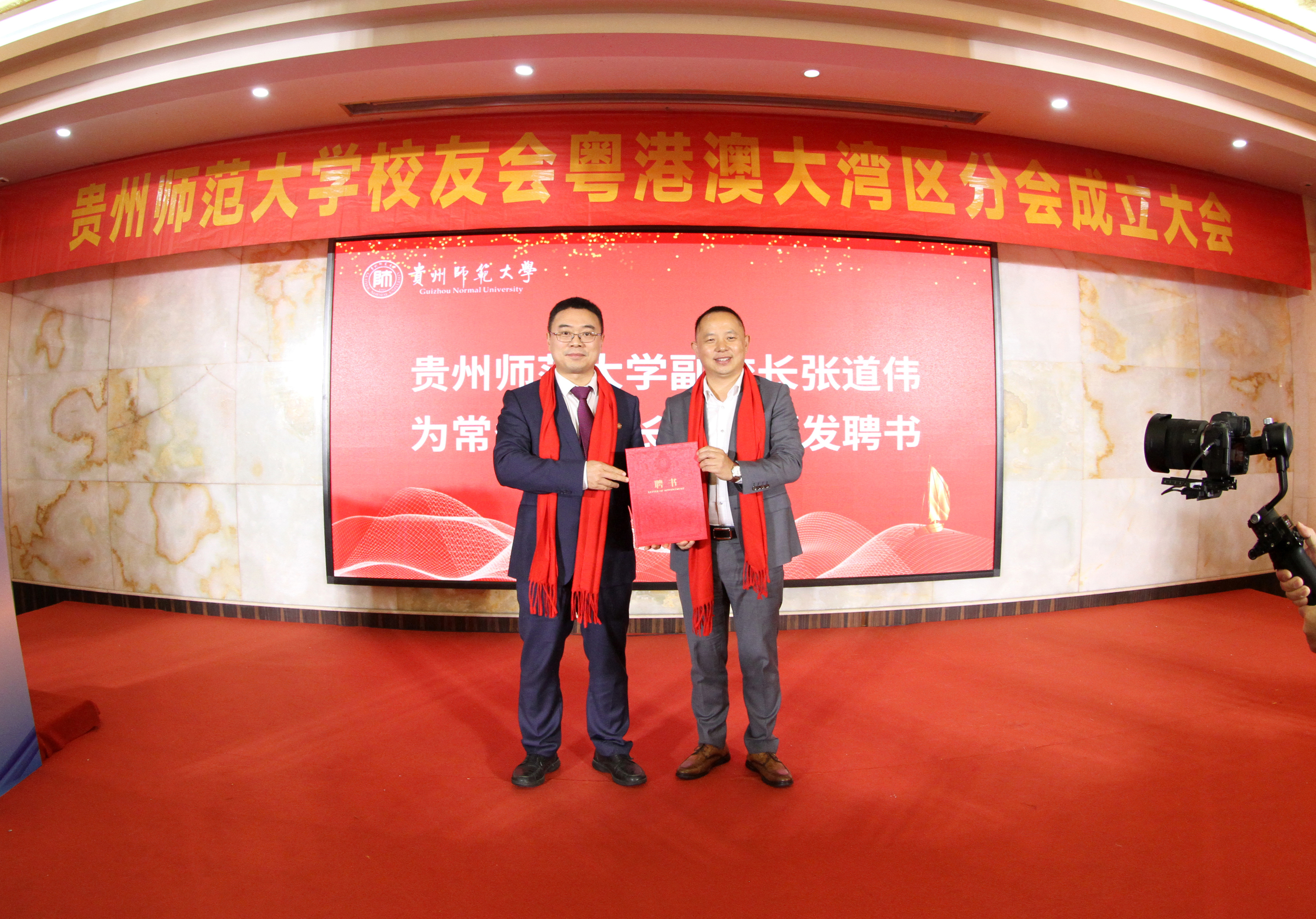 贵州师范大学校友会粤港澳大湾区分会成立-贵州师范大学新闻网