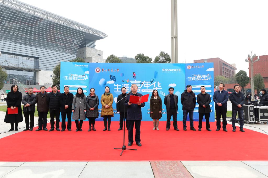 学校举办首届大学生职业生涯嘉年华活动