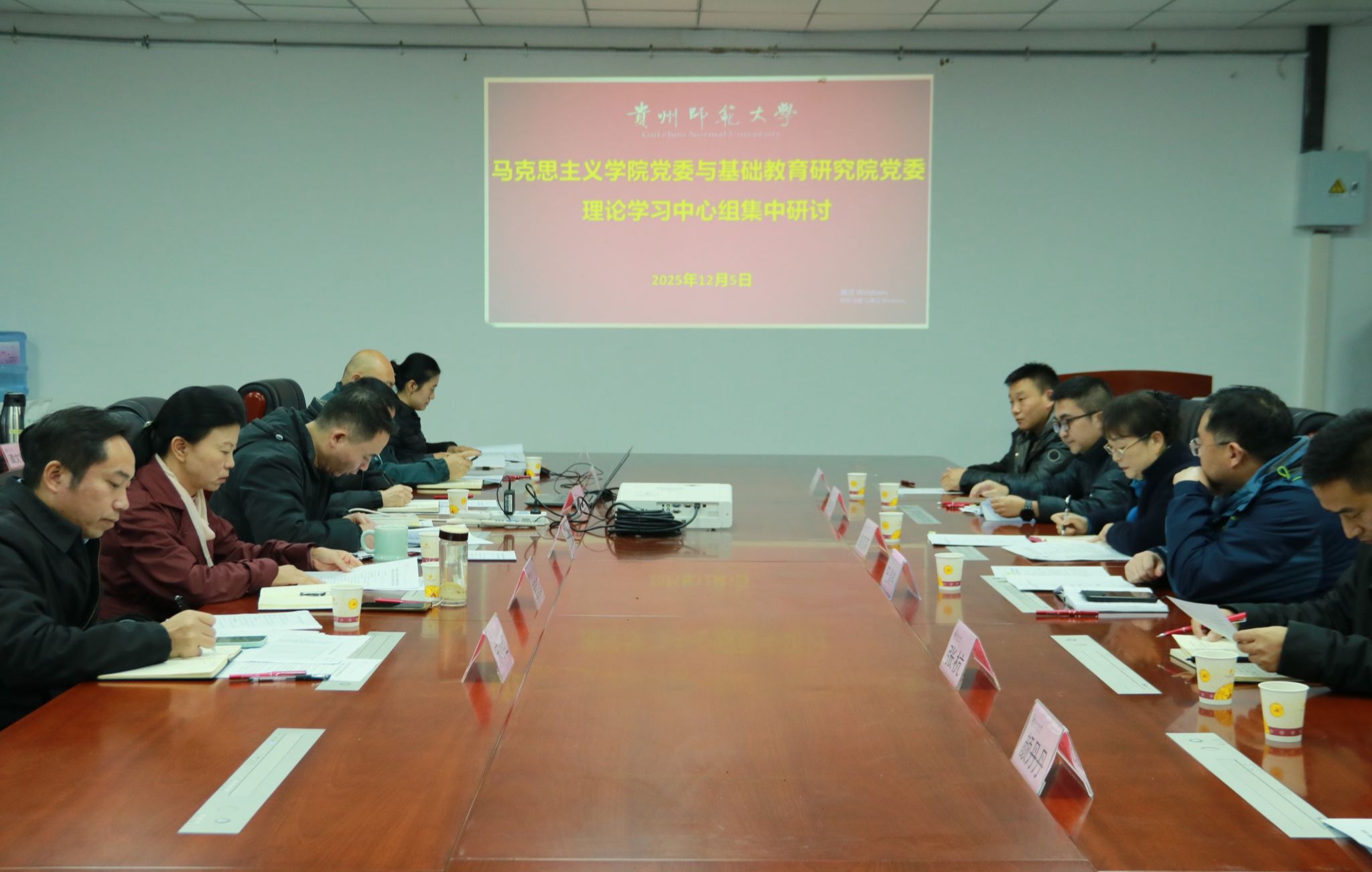 校党委副书记路言莉列席指导马克思主义学院党委与基础教育研究院党委理论学习中心组集中学习研讨会-贵州师范大学新闻网