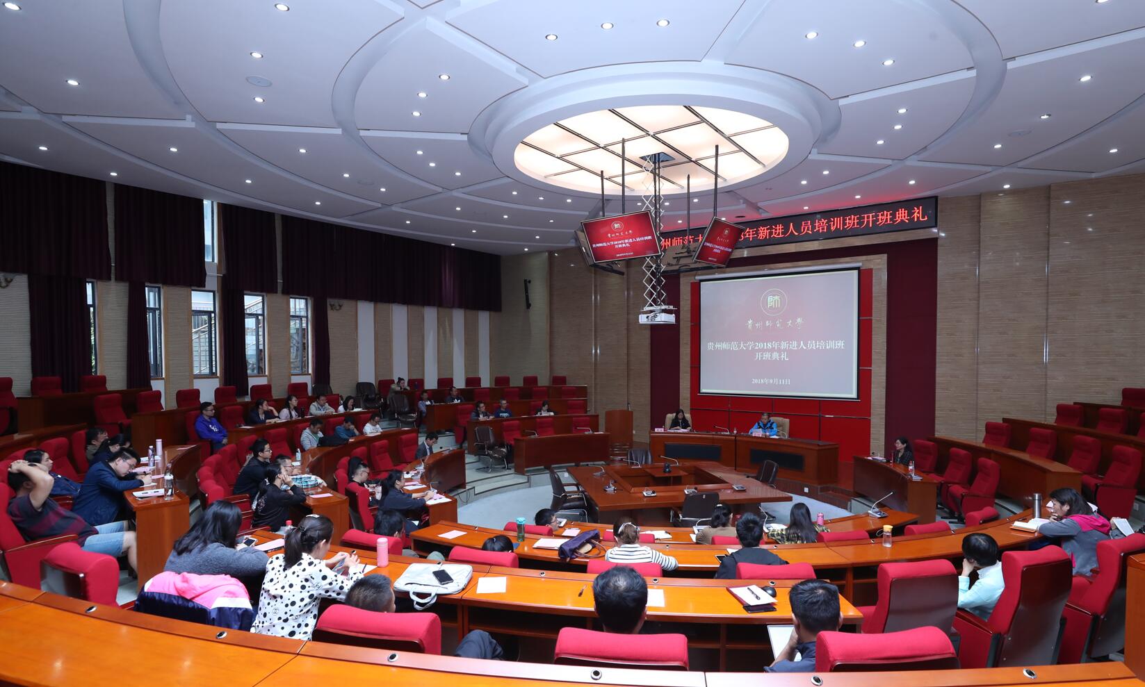 贵州师范大学2018年新进人员培训班顺利开班-贵州师范大学新闻网