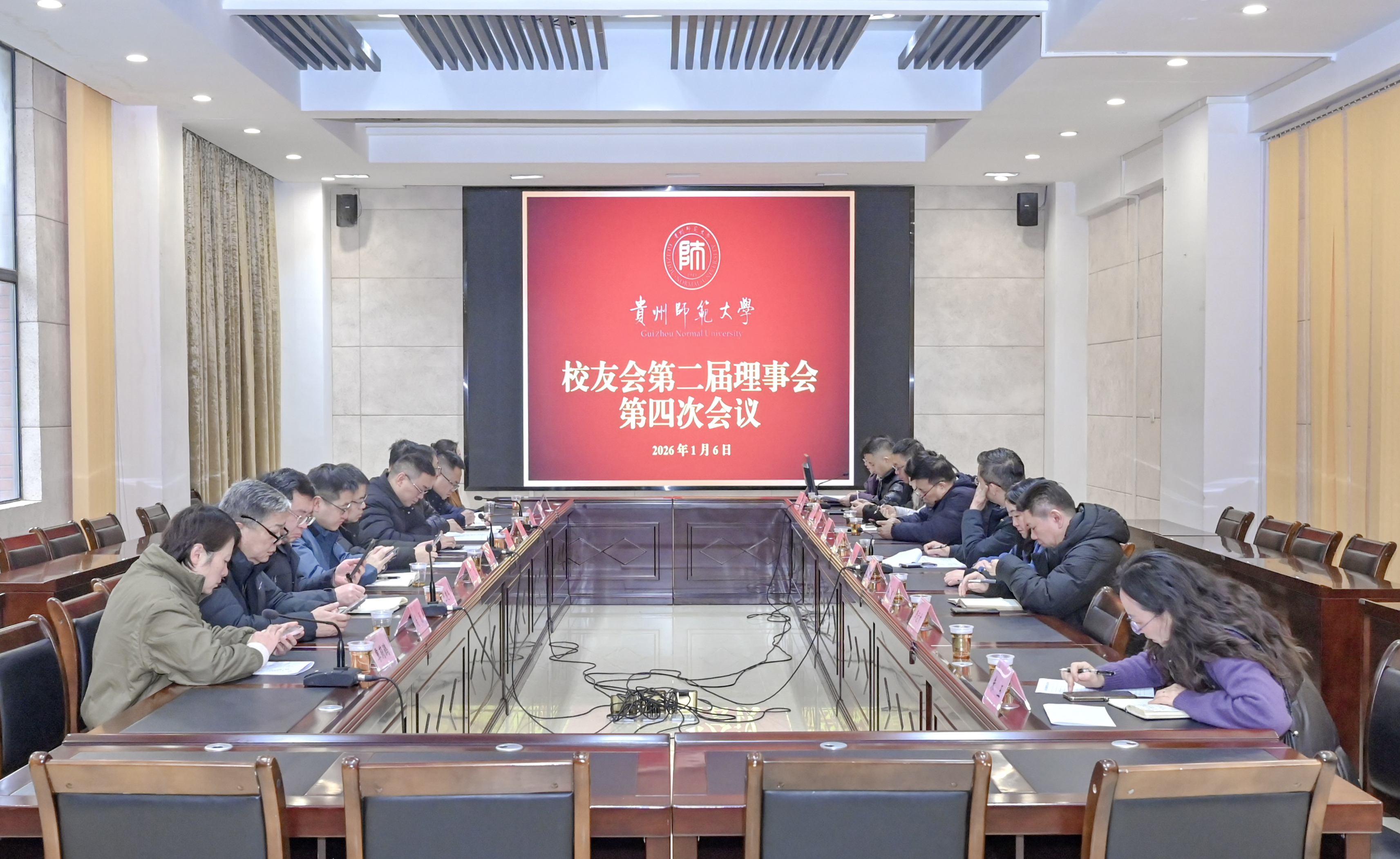 贵州师范大学校友会第二届理事会第四次会议召开-贵州师范大学新闻网