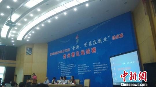 第五届全国大学生电子商务“三创赛”贵州赛区开赛