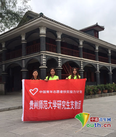 贵州师范大学研究生支教团成员遵义会议会址前合影留念。唐婉贞供图 贵州师范大学研究生支教团成员遵义会议会址前合影留念。唐婉贞供图